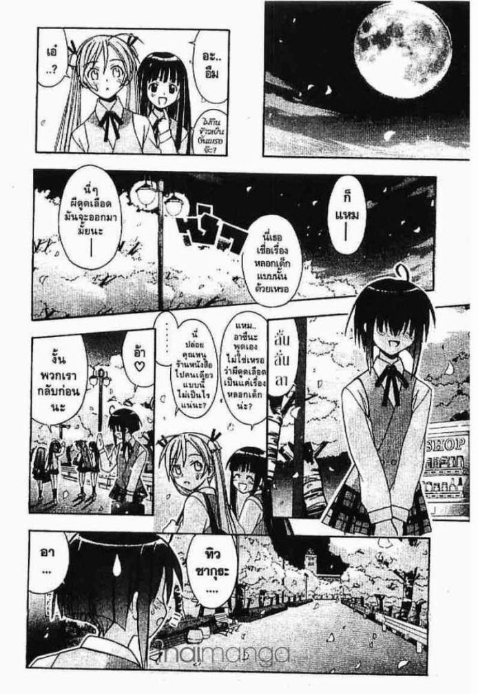 Negima! Magister Negi Magi - หน้า 361