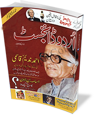Urdu Digest July 2013 Free Download