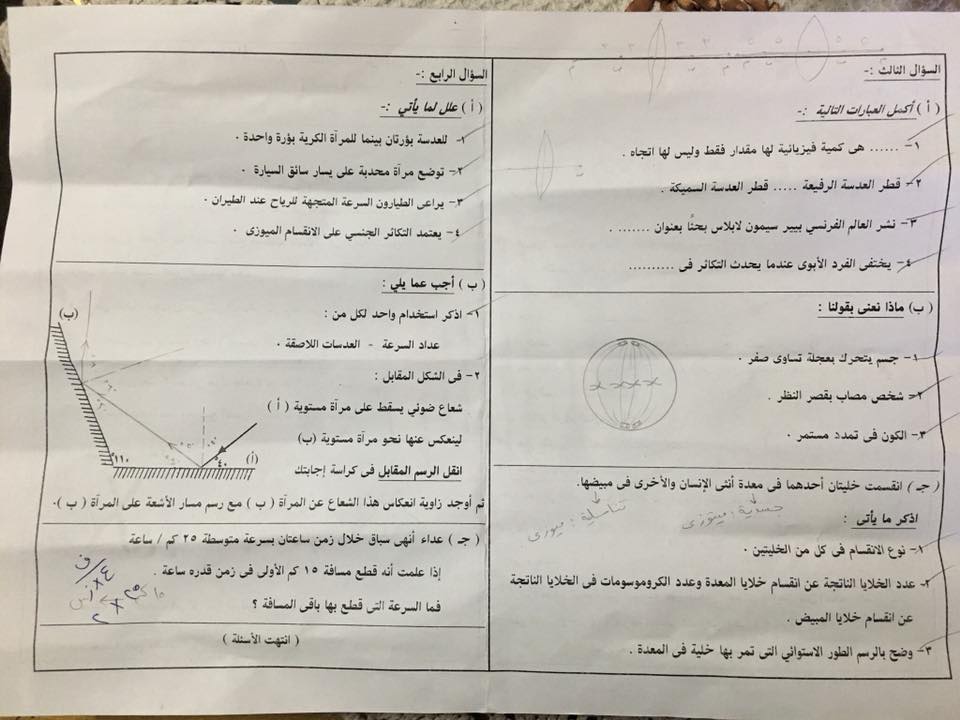 ورقة امتحان العلوم للصف الثالث الاعدادي الترم الاول 2018 محافظة البحيرة 2