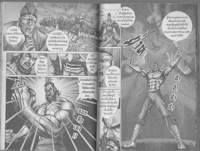 ตำนานจักรพรรดิ์ มังกรราชวงศ์ถัง - หน้า 44
