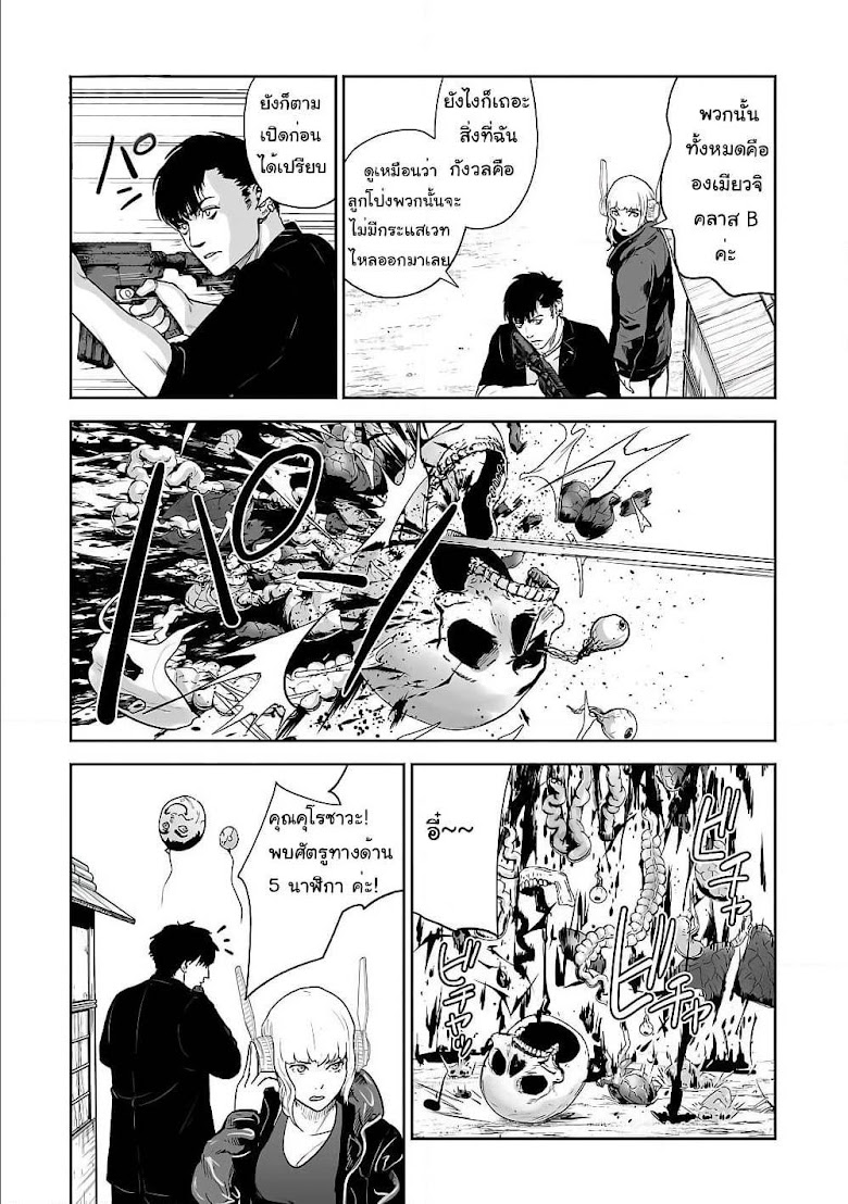 Tsui no Taimashi – Ender Geister - หน้า 12