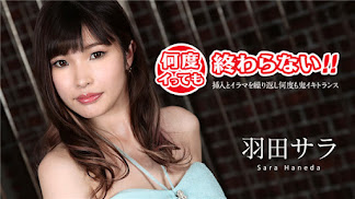 Caribbeancom 031020-001 カリビアンコム 031020-001 何度イっても終わらない！ ～挿入とイラマを繰り返し何度も鬼イキトランス～羽田サラ