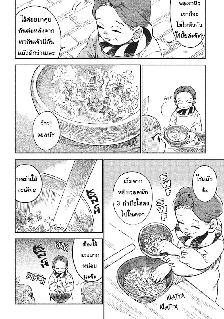 Owari Nochi, Asanagi Kurashi - หน้า 23