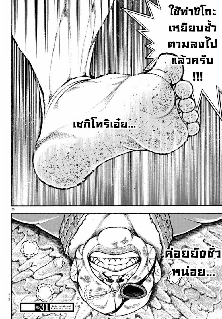 Baki Dou II - หน้า 21