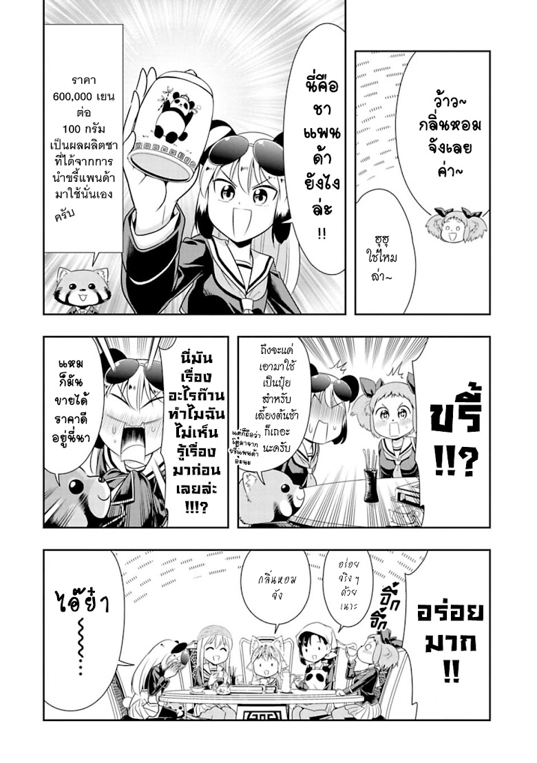 Murenase! Shiiton Gakuen - หน้า 10