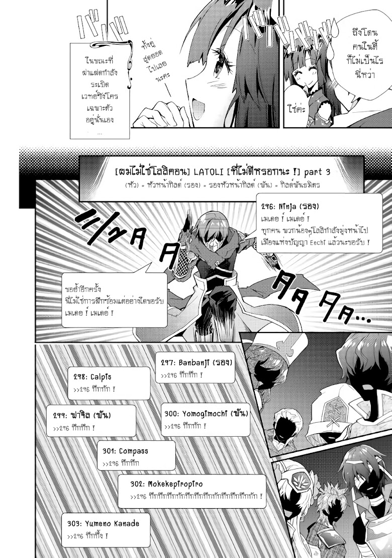 Nonbiri VRMMO Ki - หน้า 19