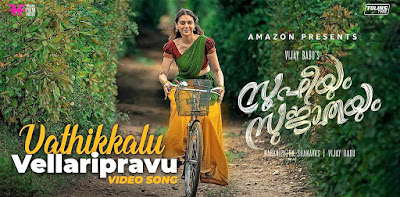 Vathikkalu Vellaripravu lyrics | Sufiyum Sujatayum