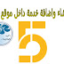 كيفية انشاء واضافة خدمة داخل موقع خمسات Khamsat كيفية انشاء واضافة خدمة داخل موقع خمسات Khamsat