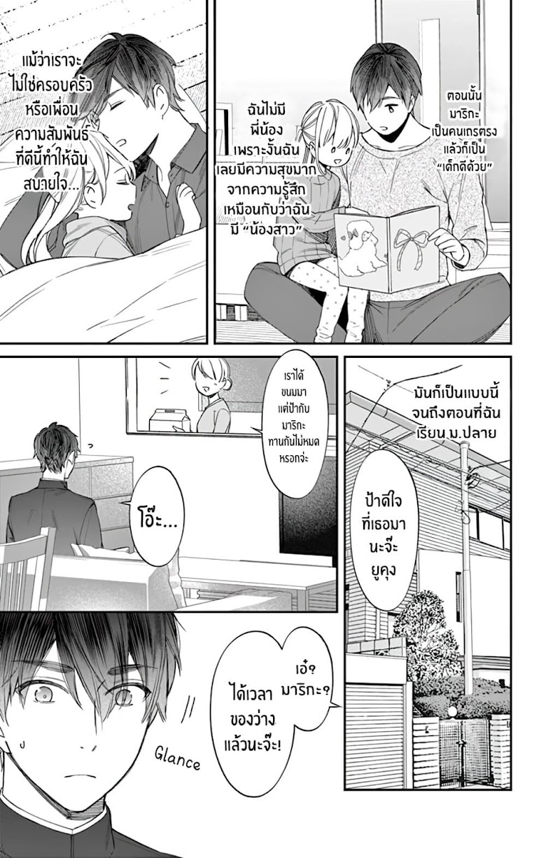 Marika-chan to Yasashii Koi no Dorei - หน้า 8