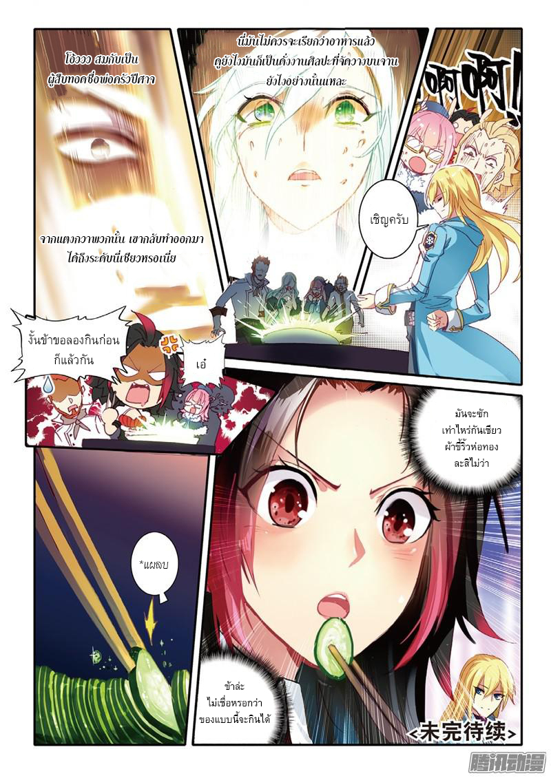 อ่านการ์ตูน The Magic Chef of Ice and Fire S2 1 ภาพที่ 10