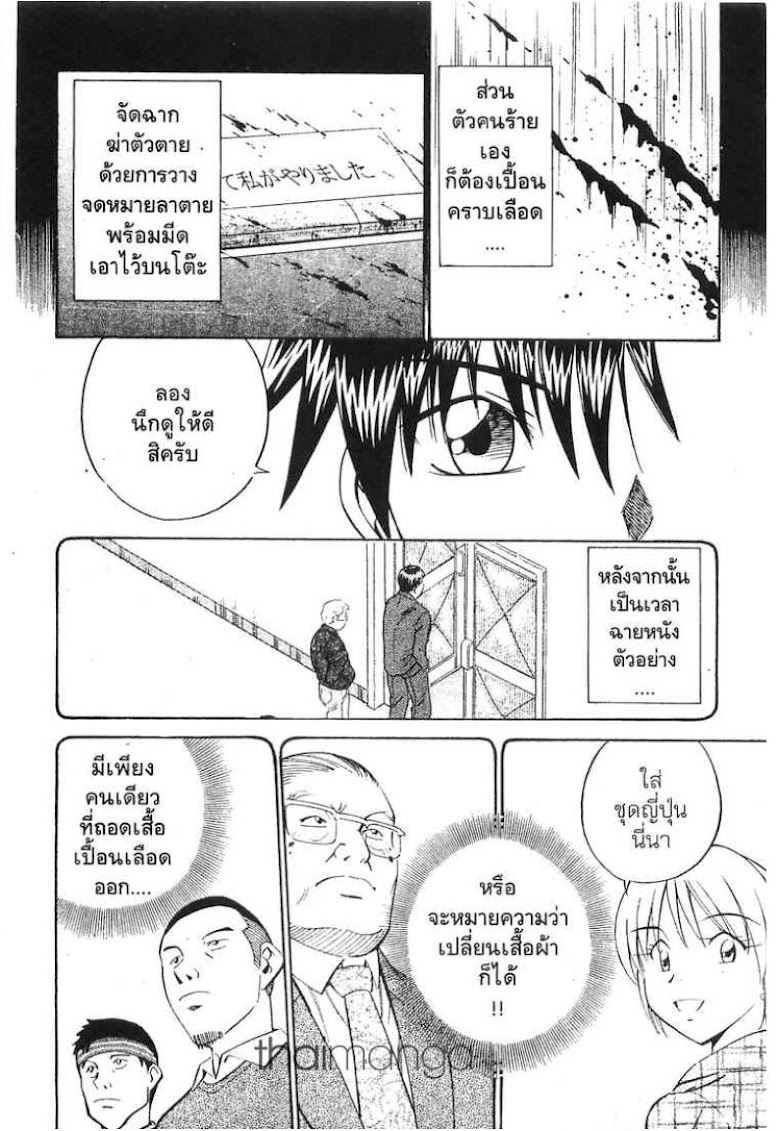 Q.E.D.: Shoumei Shuuryou - หน้า 101