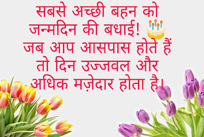 Birthday wishes in hindi for sister