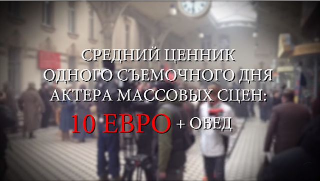 Один мой знакомый подрабатывал, снимаясь в массовках. Обед и всего 10 евро дней, зато ты в кинематографе