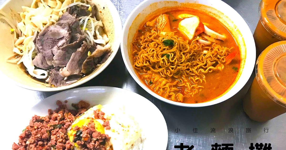 [食記] 台北｜老麵攤，江南京巷弄無招牌泰式料理