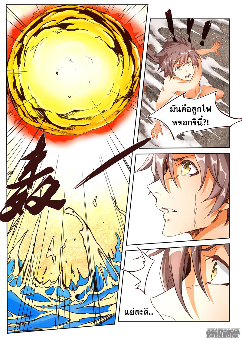อ่านการ์ตูน Star Martial God Technique 1-5 ภาพที่ 44