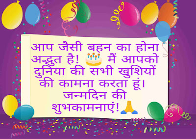 Birthday wishes in hindi for sister Birthday wishes in hindi for sister