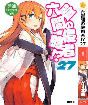 六畳間の侵略者 !? 六畳間の侵略者 !? raw zip dl