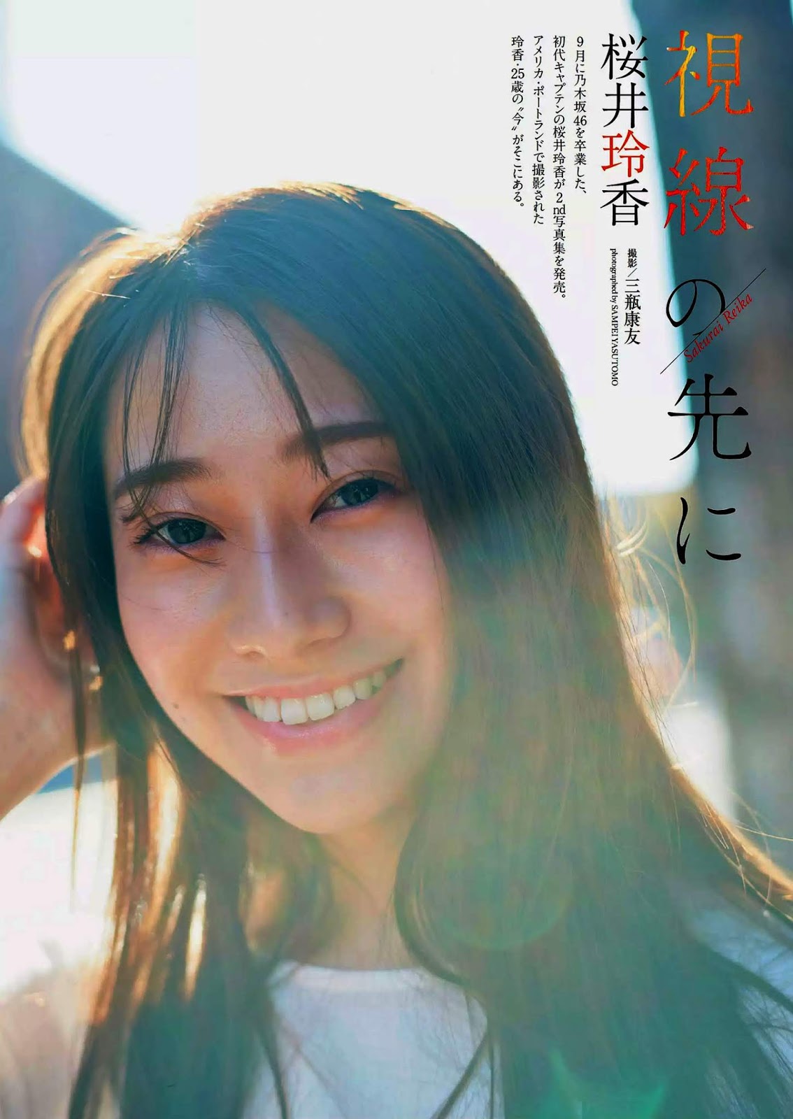 Reika Sakurai 桜井玲香, Weekly Playboy 2019 No.49 (週刊プレイボーイ 2019年49号)