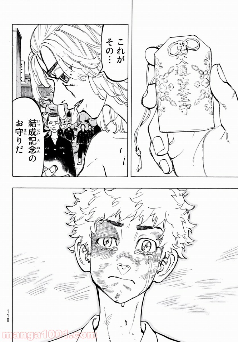 東京卍リベンジャーズ - Raw 【第63話】 - Manga1000.com