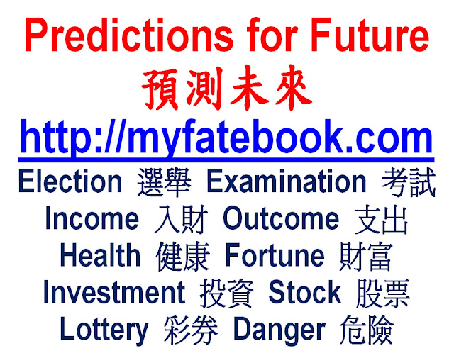 人類命運的八個不同方向的最終命運之免費計算
