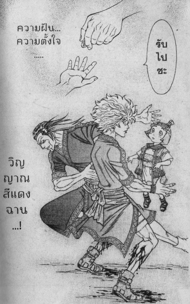 Kaze ga Gotoku - หน้า 32