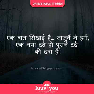 Dard Status In Hindi, Dard Shayari, New status in hindi