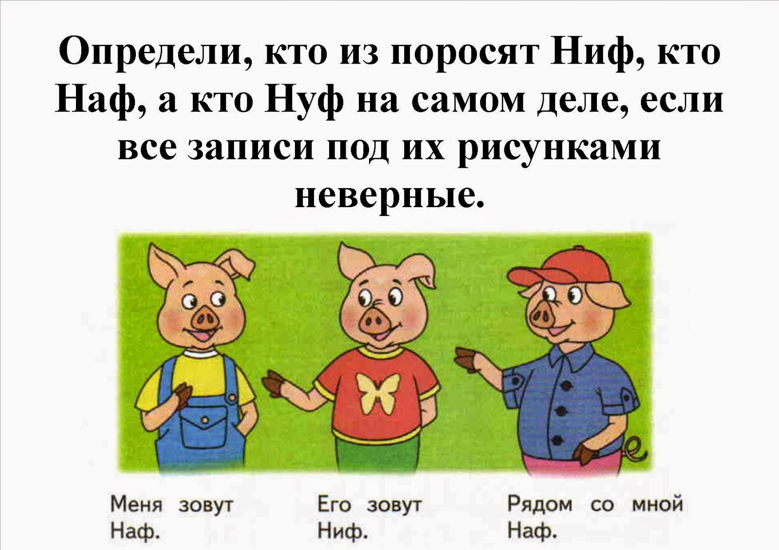 Волк спросил ниф нифа и нуф нуфа сколько бревен пошло на постройку дома наф нафа