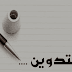احترف التدوين الدليل الشامل للتدوين احترف التدوين الدليل الشامل للتدوين