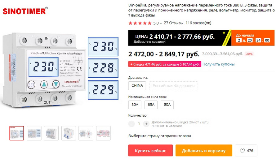 Din-рейка, регулируемое напряжение переменного тока 380 В, 3 фазы, защита от перегрузки и пониженного напряжения, реле, вольтметр, монитор, защита от выхода фазы