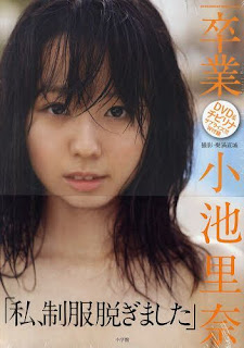 小池里奈 写真集 『卒業』 [Koike Rina Photo Book “Sotsugyou” ]