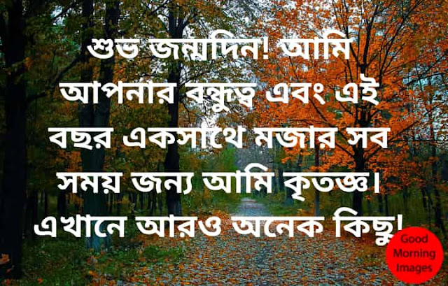 Happy birthday in bengali language