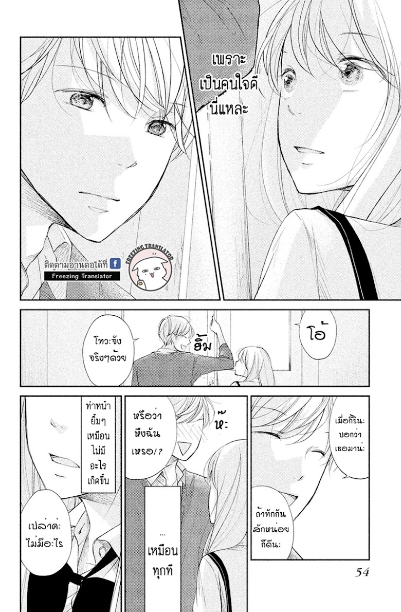 Miyatake Miracle - หน้า 14