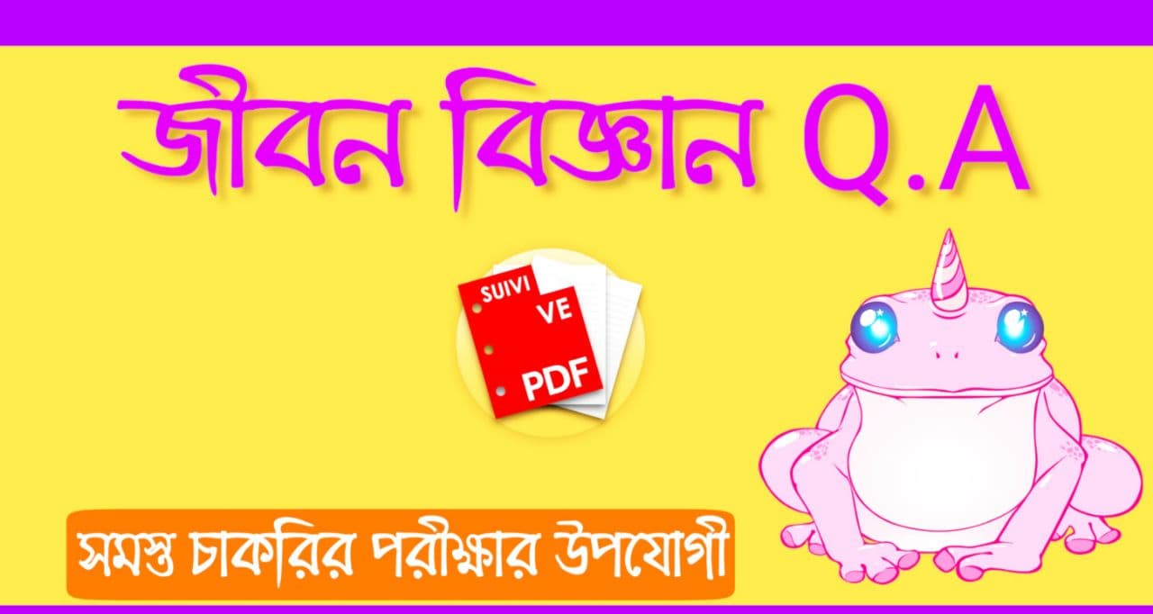 Life Science Questions Answers In Bengali Pdf জীবন বিজ্ঞান প্রশ্ন ও