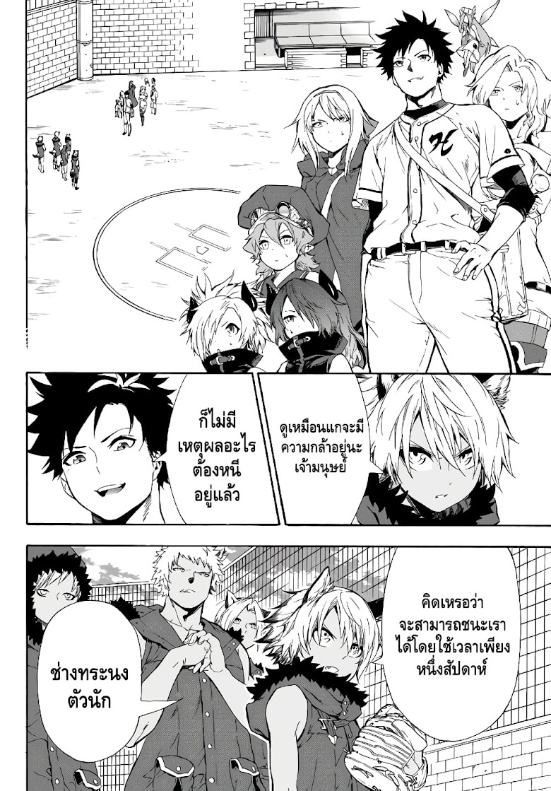 Baseball Isekai - หน้า 9