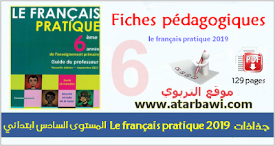 جذاذات le français pratique 2019 - المستوى السادس ابتدائي