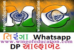 15th august 26th january whatsapp dp pictures style 2 wing of education wing of education