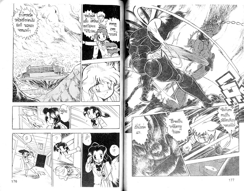 Dai Sword - หน้า 90