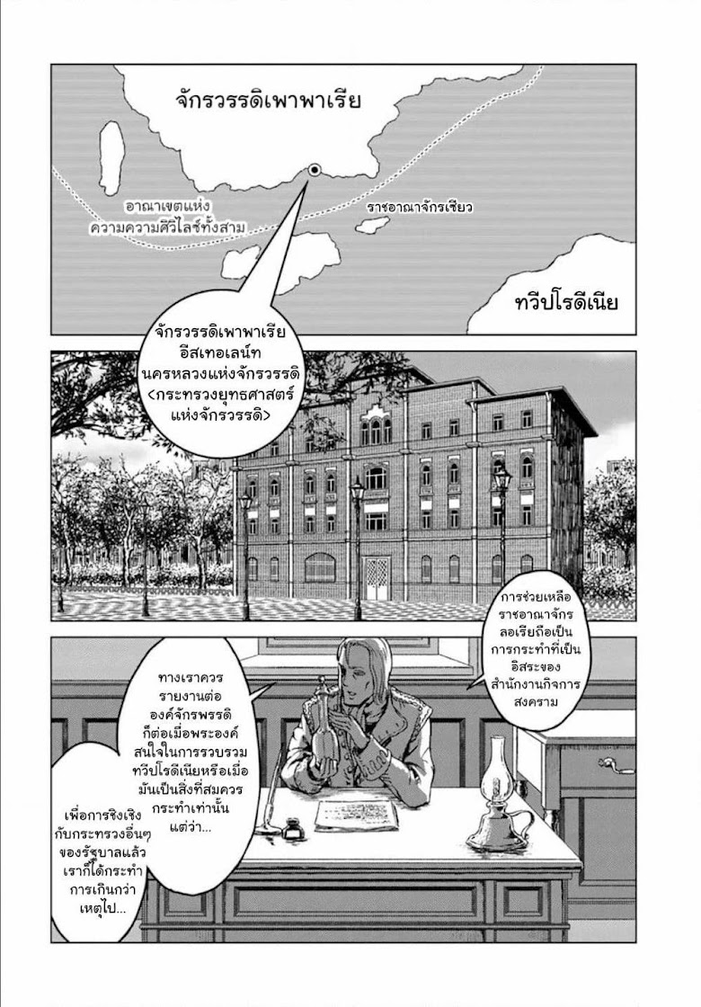 Nihonkoku Shoukan - หน้า 7