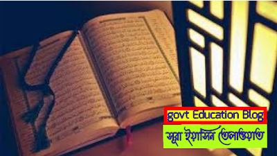 কোরআন তেলাওয়াত সুরা ইয়াসিন, ইয়াসিন সুরা তেলাওয়াত, কোরআন তেলাওয়াত সূরা ইয়াসিন, ইয়াসিন তেলাওয়াত, সুরা ইয়াসিন কোরআন তেলাওয়াত