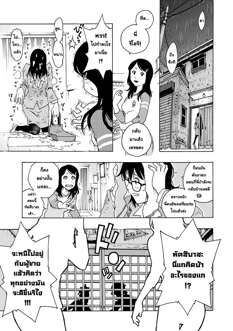 Shiori Experience - Jimi na Watashi to Hen na Oji-san - หน้า 18