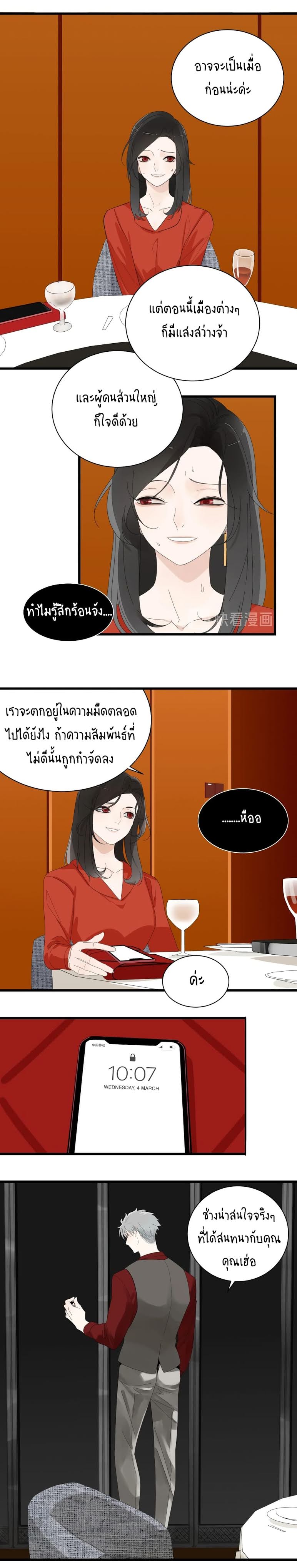 Who Is the Prey - หน้า 5