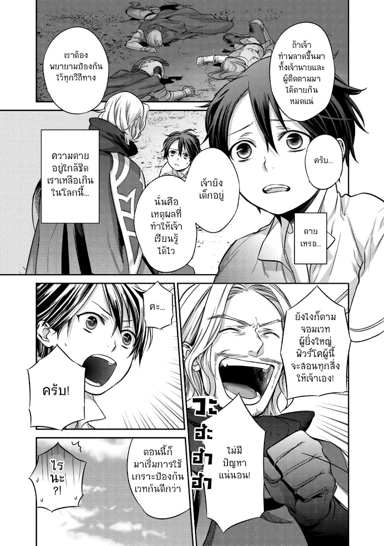 Kekkaishi e no Tensei - หน้า 28