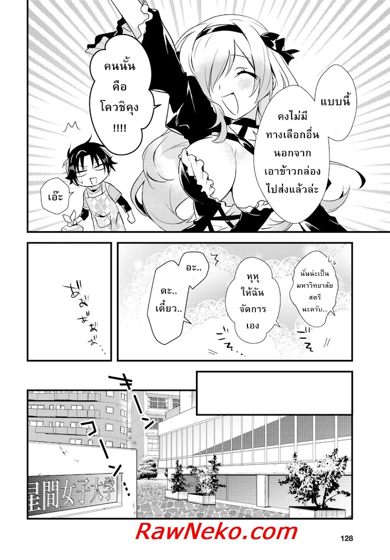 Megami-ryou no Ryoubo-kun - หน้า 10