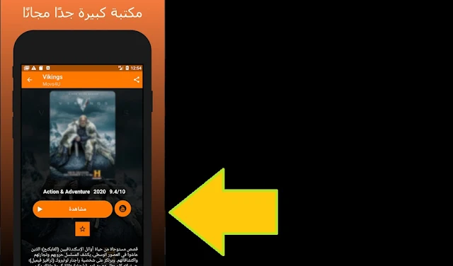 تنزيل تطبيق موفيز Movs4u لمشاهدة احدث الافلام والمسلسلات - اخر اصدار