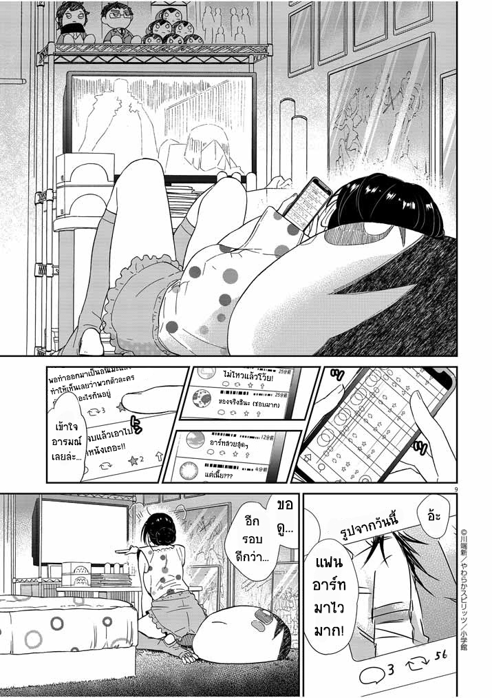 Hokenshitsu no otaku onee-san wa Suki desu ka? - หน้า 9