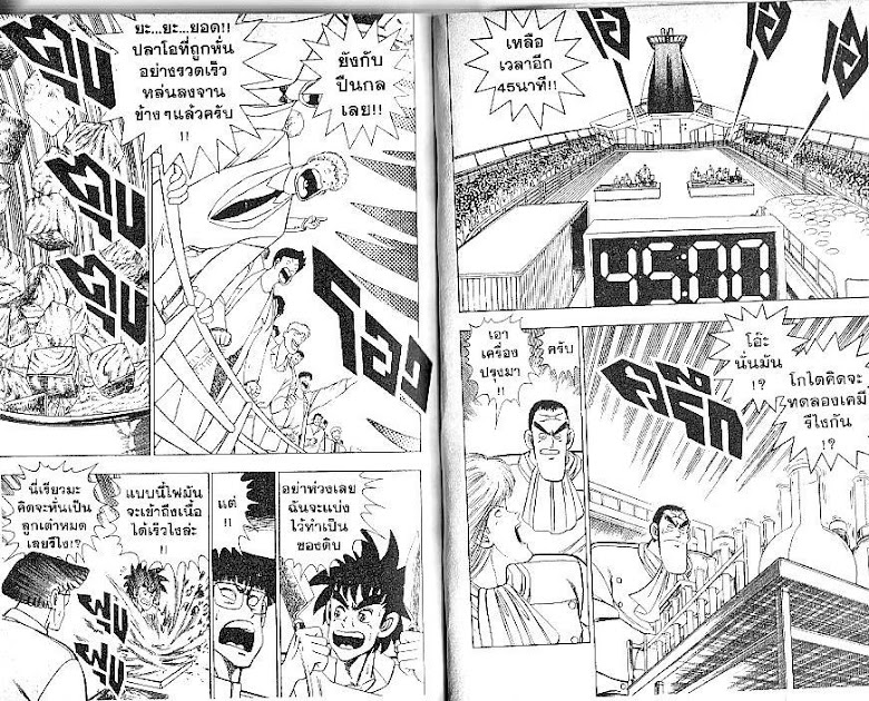 Shiritsu Ajikari Gakuen - หน้า 95