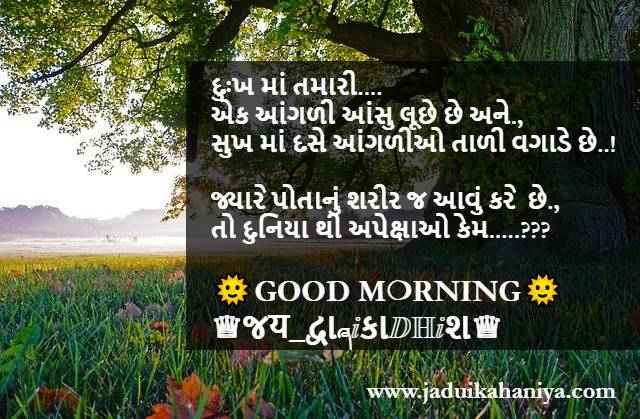 good morning msg in gujarati text