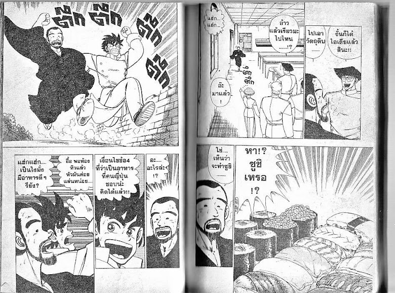 Shiritsu Ajikari Gakuen - หน้า 30