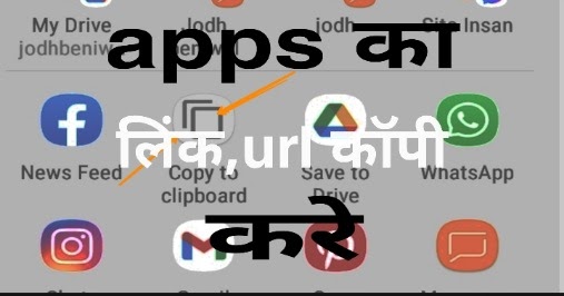 play store से android app का link कैसे copy करें mobile से