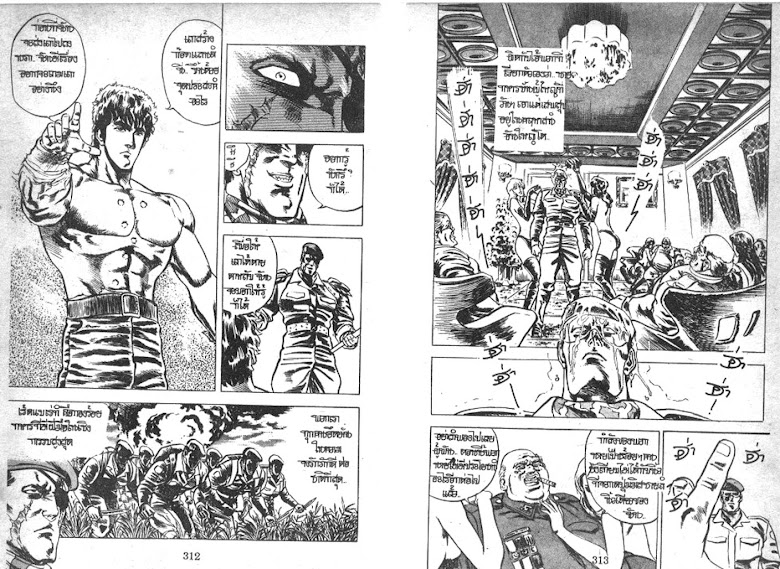 Hokuto no Ken - หน้า 158